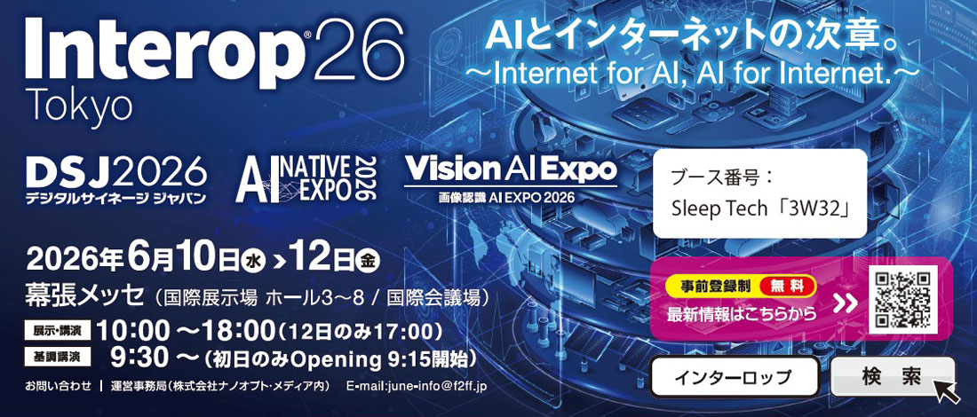 インターロップ出展